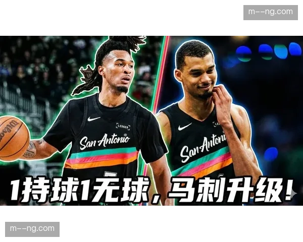 马刺持球进攻比重联盟第二十五 无球和乱战效率高居第五